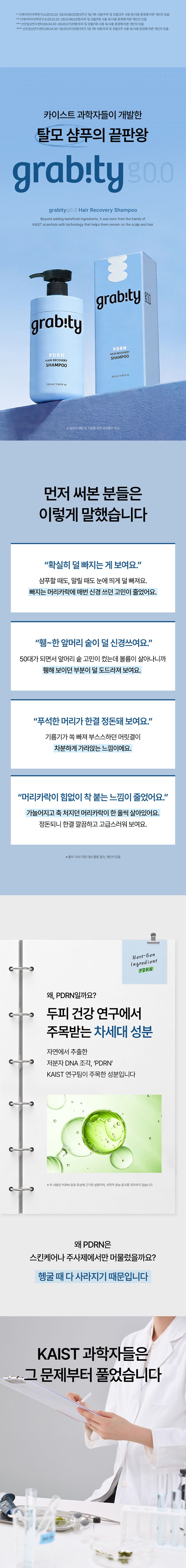 ★최쇼단독/홈쇼핑유일판매처★[최신상카이스트탈모볼륨샴푸시즌2]그래비티 PDRN 헤어 리커버리 샴푸 6개 탈모샴푸 대용량샴푸